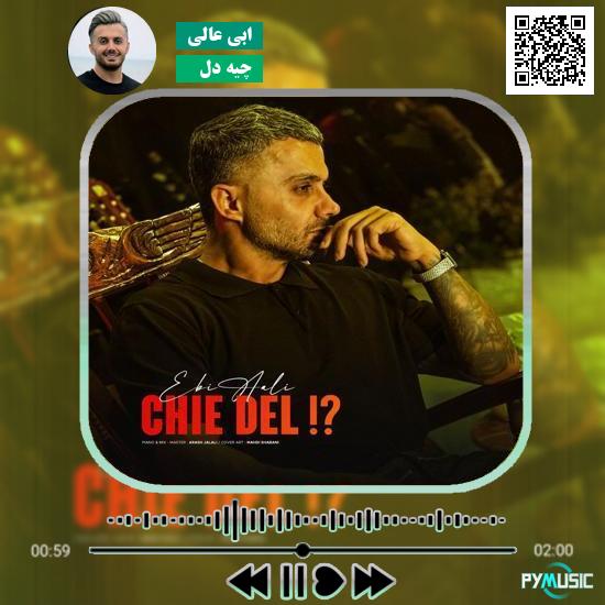 دانلود آهنگ چیه دل ابی عالی 5 دانلود آهنگ چیه دل ابی عالی